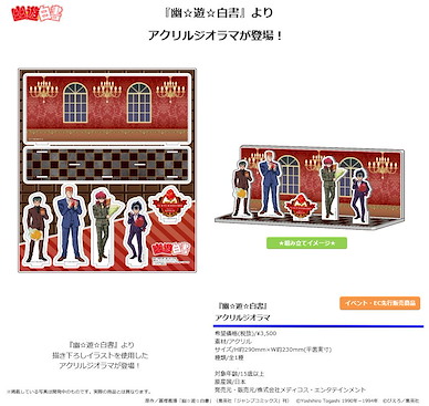 幽遊白書 「幽助 + 和真 + 蔵馬 + 飛影」亞克力背景企牌 Acrylic Diorama【YuYu Hakusho】