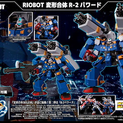 超級機械人大戰 OG : 日版 RIOBOT 變形合體「R-2」