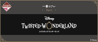迪士尼扭曲樂園 一番賞 化妝品 Part.1 (60 + 1 個入) Ichiban Coffret Part 1 (60 + 1 Pieces)【Disney Twisted Wonderland】