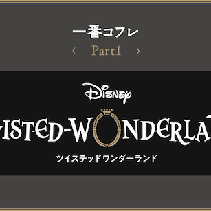迪士尼扭曲樂園 一番賞 化妝品 Part.1 (60 + 1 個入) Ichiban Coffret Part 1 (60 + 1 Pieces)【Disney Twisted Wonderland】