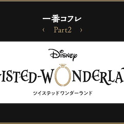 迪士尼扭曲樂園 一番賞 化妝品 Part.2 (60 + 1 個入) Ichiban Coffret Part 2 (60 + 1 Pieces)【Disney Twisted Wonderland】
