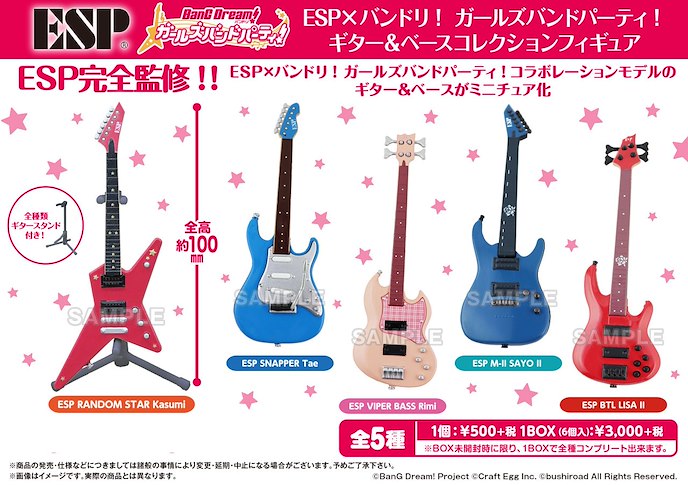 BanG Dream! : 日版 ESP×BanG Dream!「吉他 + Bass」(6 個入)