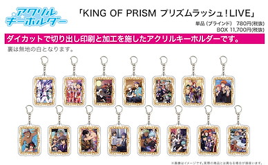 星光少男 KING OF PRISM 「King of Prism Prism Rush! LIVE」亞克力匙扣 02 (15 個入) King of Prism Prism Rush! LIVE Acrylic Key Chain 02 (15 Pieces)【KING OF PRISM by PrettyRhythm】