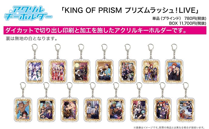 星光少男 KING OF PRISM : 日版 「King of Prism Prism Rush! LIVE」亞克力匙扣 02 (15 個入)
