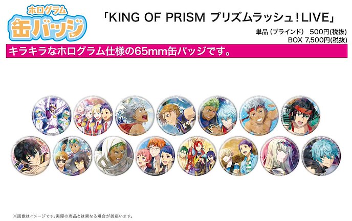 星光少男 KING OF PRISM : 日版 65mm 收藏徽章 01 (15 個入)