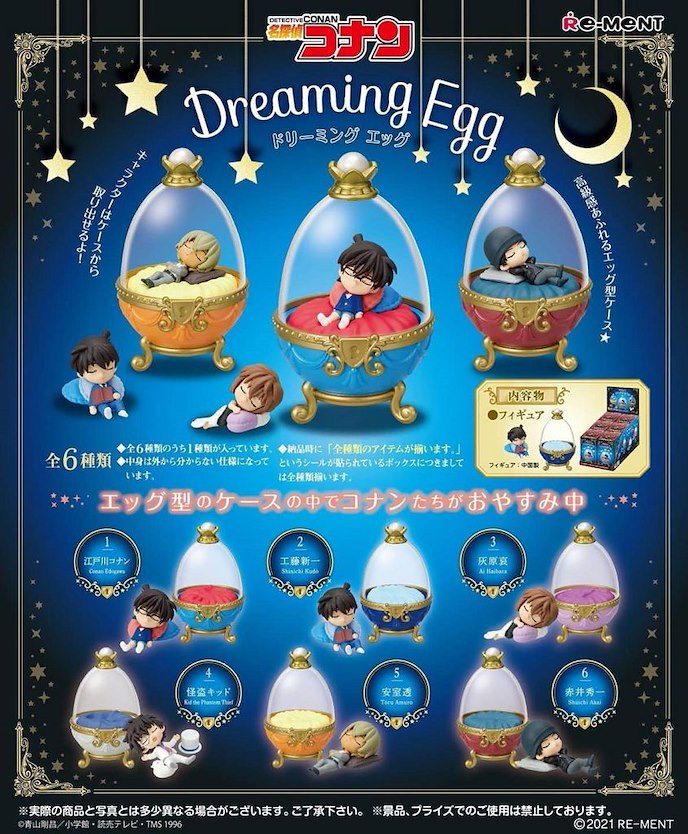 名偵探柯南 : 日版 Dreaming Egg (6 個入)