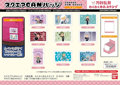 刀劍亂舞-ONLINE- 方形徽章 本丸郵票 Ver. Box B (9 個入) Square Can Badge Wakuwaku Honmaru Stamp B BOX (9 Pieces)【Touken Ranbu -ONLINE-】