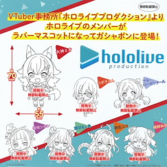 hololive production 橡膠掛飾 扭蛋 2 (20 個入) Capsule Rubber Mascot Collection 2 (20 Pieces)【Hololive Production】