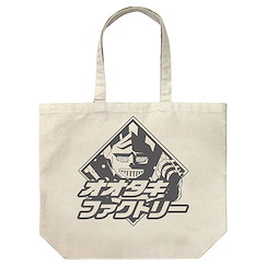 哥斯拉系列 「オオタキファクトリー」工廠 米白 大容量 手提袋 Otaki Factory Large Tote Bag /NATURAL【Godzilla】