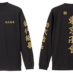 東京復仇者 : 日版 (大碼)「東京卍會」長袖 黑色 T-Shirt