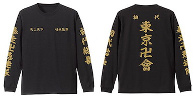 東京復仇者 (細碼)「東京卍會」長袖 黑色 T-Shirt TV Anime Tokyo Manji Gang Ribbed Long Sleeve T-Shirt /BLACK-S【Tokyo Revengers】