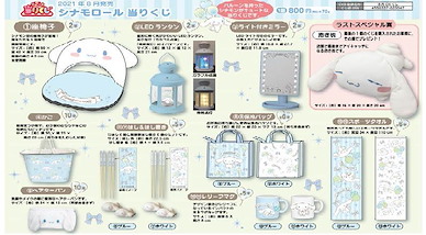Sanrio系列 「玉桂狗」一番賞 (70 + 1 個入) Sanrio Kuji Cinnamoroll (70 + 1 Pieces)【Sanrio】