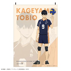 排球少年!! 「影山飛雄」織物海報 Fabric Poster Tobio Kageyama【Haikyu!!】