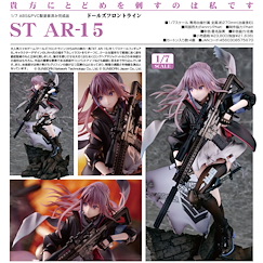 少女前線 1/7「ST AR-15」 1/7 ST AR-15【Girls' Frontline / Dolls' Frontline】