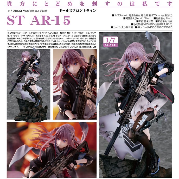少女前線 : 日版 1/7「ST AR-15」