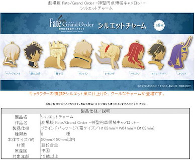 Fate系列 金屬掛飾 (8 個入) Fate/Grand Order -Divine Realm of the Round Table: Camelot- Silhouette Charm (8 Pieces)【Fate Series】