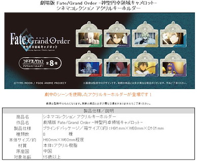 Fate系列 亞克力匙扣 電影風格 (8 個入) Fate/Grand Order -Divine Realm of the Round Table: Camelot- Cinema Collection Acrylic Key Chain (8 Pieces)【Fate Series】