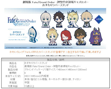 Fate系列 橡膠企牌 (8 個入) Fate/Grand Order -Divine Realm of the Round Table: Camelot- Osuwari Rubber Stand (8 Pieces)【Fate Series】