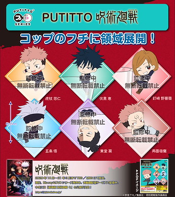 咒術迴戰 PUTITTO 杯邊裝飾 (40 個入) Putitto (40 Pieces)【Jujutsu Kaisen】