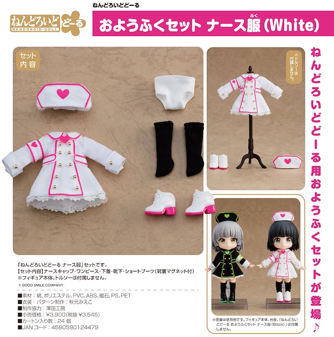 日版 黏土娃 服裝套組 護士服 (White)