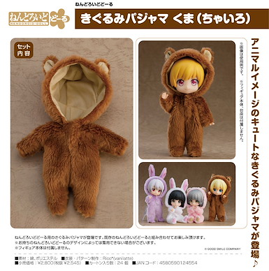未分類 黏土娃 布偶睡衣 熊熊 (褐色) Nendoroid Doll Kigurumi Pajamas Bear (Brown)