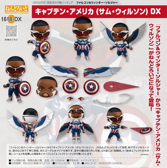 Marvel系列 : 日版 「美國隊長」DX Q版 黏土人