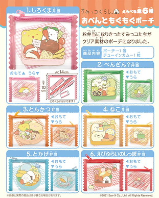 角落生物 便當袋 食玩 (10 個入) Lunch Box Mogumogu Pouch (10 Pieces)【Sumikko Gurashi】
