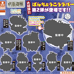 咒術迴戰 ok 繃系列 橡膠掛飾 扭蛋 Vol.2 (40 個入) Chara Bandage Rubber Mascot Vol. 2 (40 Pieces)【Jujutsu Kaisen】
