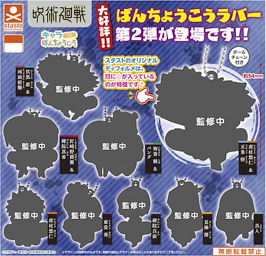 咒術迴戰 ok 繃系列 橡膠掛飾 扭蛋 Vol.2 (40 個入) Chara Bandage Rubber Mascot Vol. 2 (40 Pieces)【Jujutsu Kaisen】