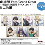 Fate系列 : 日版 色紙 (7 個入)