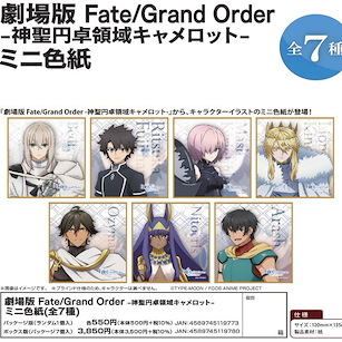 Fate系列 色紙 (7 個入) Fate/Grand Order -Divine Realm of the Round Table: Camelot- Mini Shikishi (7 Pieces)【Fate Series】