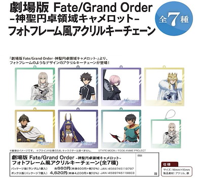 Fate系列 相片風格 亞克力匙扣 (7 個入) Fate/Grand Order -Divine Realm of the Round Table: Camelot- Photo Frame Style Acrylic Key Chain (7 Pieces)【Fate Series】
