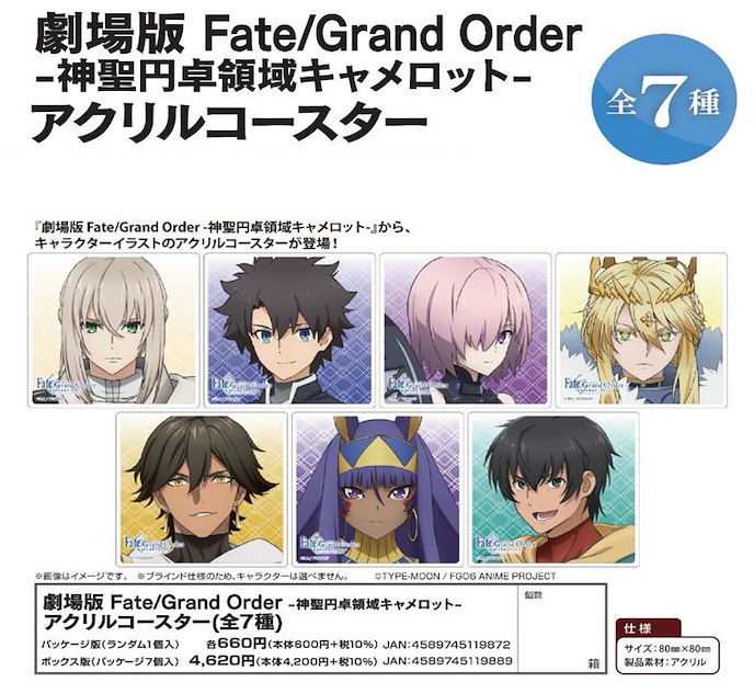 Fate系列 : 日版 亞克力杯墊 (7 個入)