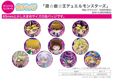 遊戲王 系列 收藏徽章 03 賞櫻 Ver. (Mini Character) (10 個入) Can Badge 03 Ohanami Ver. (Mini Character) (10 Pieces)【Yu-Gi-Oh!】