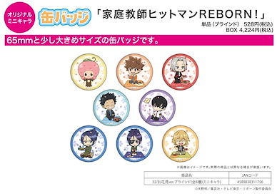 家庭教師HITMAN REBORN! 收藏徽章 32 花見 Ver. (Mini Character) (8 個入) Can Badge 32 Ohanami Ver. (Mini Character) (8 Pieces)【Reborn!】