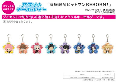 家庭教師HITMAN REBORN! 亞克力匙扣 15 花見 Ver. (Mini Character) (8 個入) Acrylic Key Chain 15 Ohanami Ver. (Mini Character) (8 Pieces)【Reborn!】