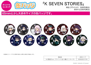 K 收藏徽章 16 雪遊 Ver. (Mini Character) (12 個入) Can Badge 16 Playing with Snow Ver. (Mini Character) (12 Pieces)【K Series】