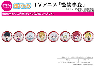 怪物事變 收藏徽章 01 (Mini Character) (8 個入) Can Badge 01 Mini Character (8 Pieces)【Kemono Jihen】