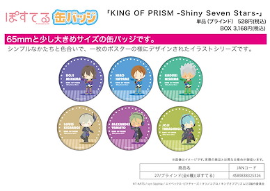 星光少男 KING OF PRISM 收藏徽章 27 Postel (6 個入) Can Badge 27 Postel (6 Pieces)【KING OF PRISM by PrettyRhythm】