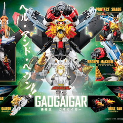 勇者系列 POSE+ Metal Series 勇者王「GaoGaiGar」 POSE+ Metal Series The King of Braves GaoGaiGar【Brave Series】