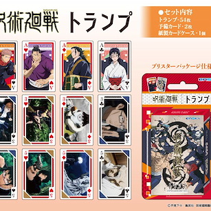 咒術迴戰 撲克牌 Playing Cards【Jujutsu Kaisen】