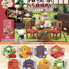 花生漫畫 和喫茶SNOOPY 日式 Café (8 個入) Japanese Cafe SNOOPY (8 Pieces)【Peanuts (Snoopy)】