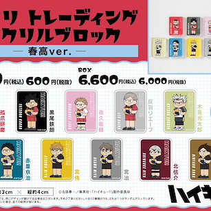 排球少年!! 亞克力方塊 ジロリ -春高Ver.- (10 個入) Jirori Acrylic Block -Spring High Ver.- (10 Pieces)【Haikyu!!】