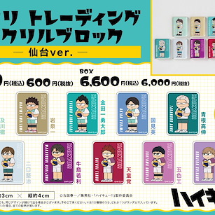 排球少年!! 亞克力方塊 ジロリ -仙台Ver.- (10 個入) Jirori Acrylic Block -Sendai Ver.- (10 Pieces)【Haikyu!!】