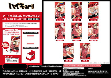 排球少年!! 「音駒高中」劇場版 排球少年！！ 垃圾場的決戰 亞克力板 Vol.2 (8 個入) Art Panel Collection Vol. 2 Nekoma High School Box (8 Pieces)【Haikyu!!】