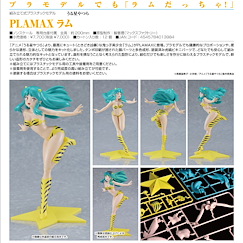 山T女福星 PLAMAX「阿琳」組裝模型 PLAMAX Lum【Urusei Yatsura】