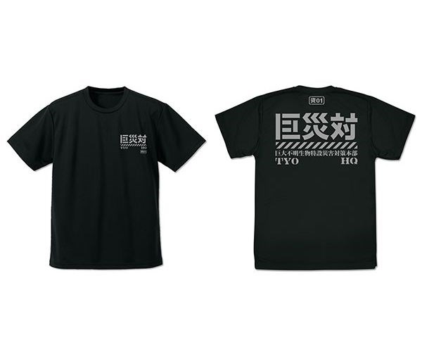 哥斯拉系列 : 日版 (大碼)「巨災対」吸汗快乾 黑色 T-Shirt
