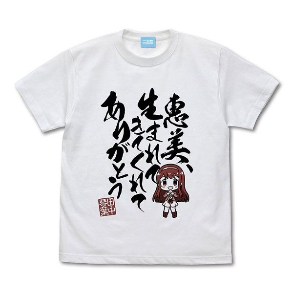 偶像大師 百萬人演唱會！ : 日版 (中碼)「田中琴葉」恵美、生まれてきてくれてありがとう 白色 T-Shirt