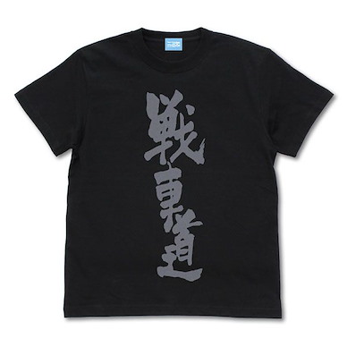 少女與戰車 (大碼) 戰車道 黑色 T-Shirt Sensha-do T-Shirt /BLACK-L【Girls and Panzer】
