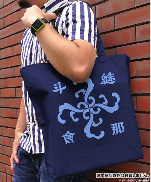 Bucchigiri?! : 日版 「魅那斗會」深藍色 大容量 手提袋
